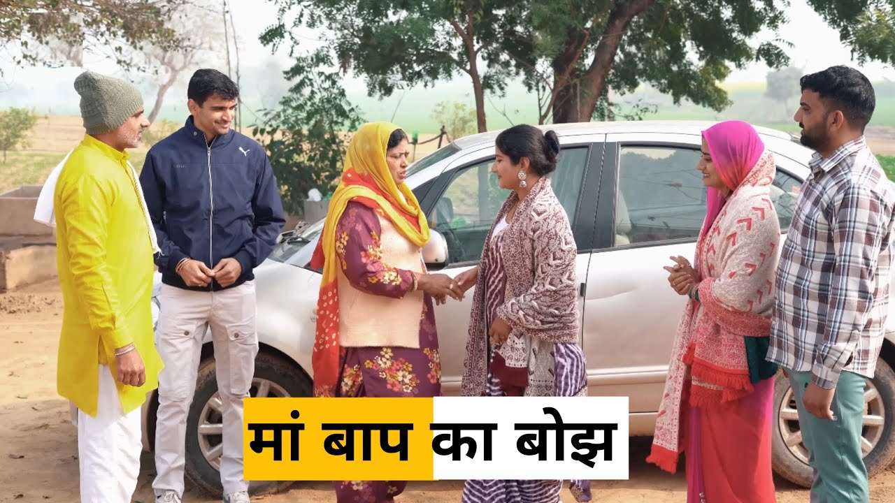 #Maa Baap Ka #Bojh #haryanvinatak #haryanvicomedy #haryanvi_natak haryanvinatak Haryanviepisode