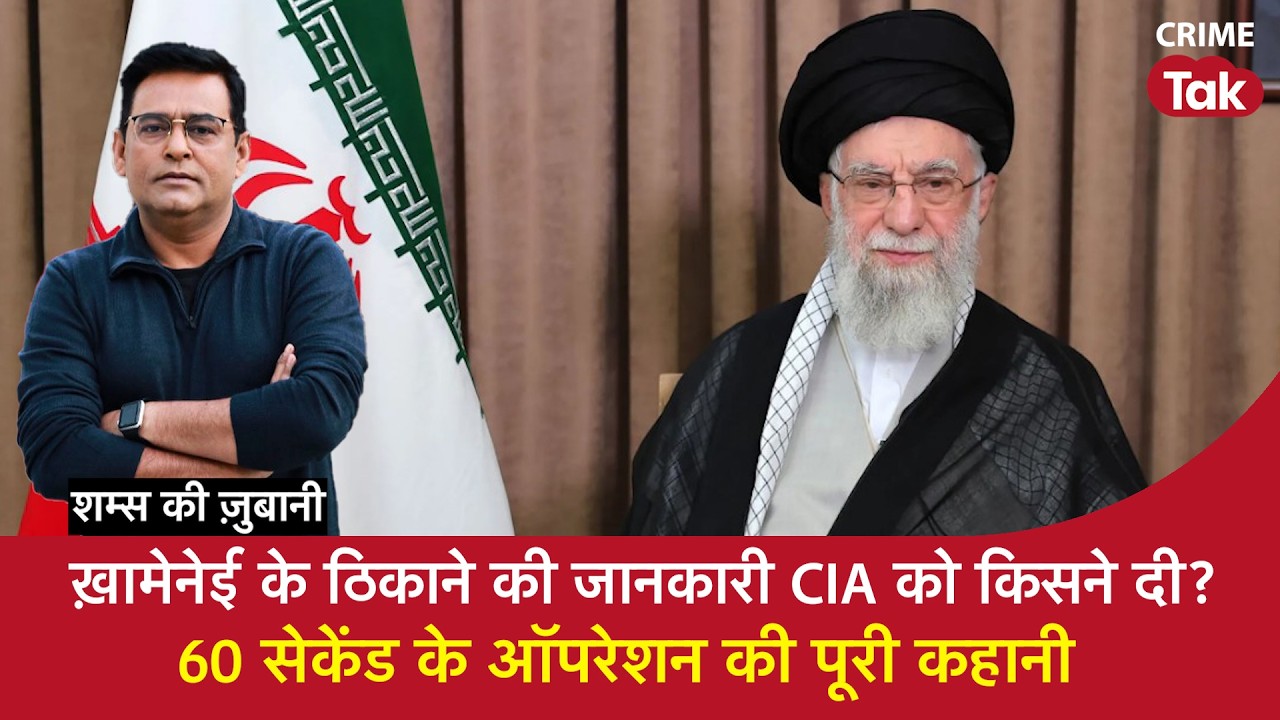 EP 2187: Khamenei के ठिकाने की जानकारी CIA को किसने दी? 60 सेकंड के Operation की पूरी कहानी