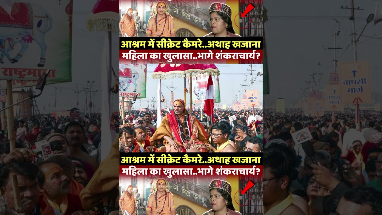 | Shankaracharya Controversy | Avimukteshwarananda | Allahabad High Court |