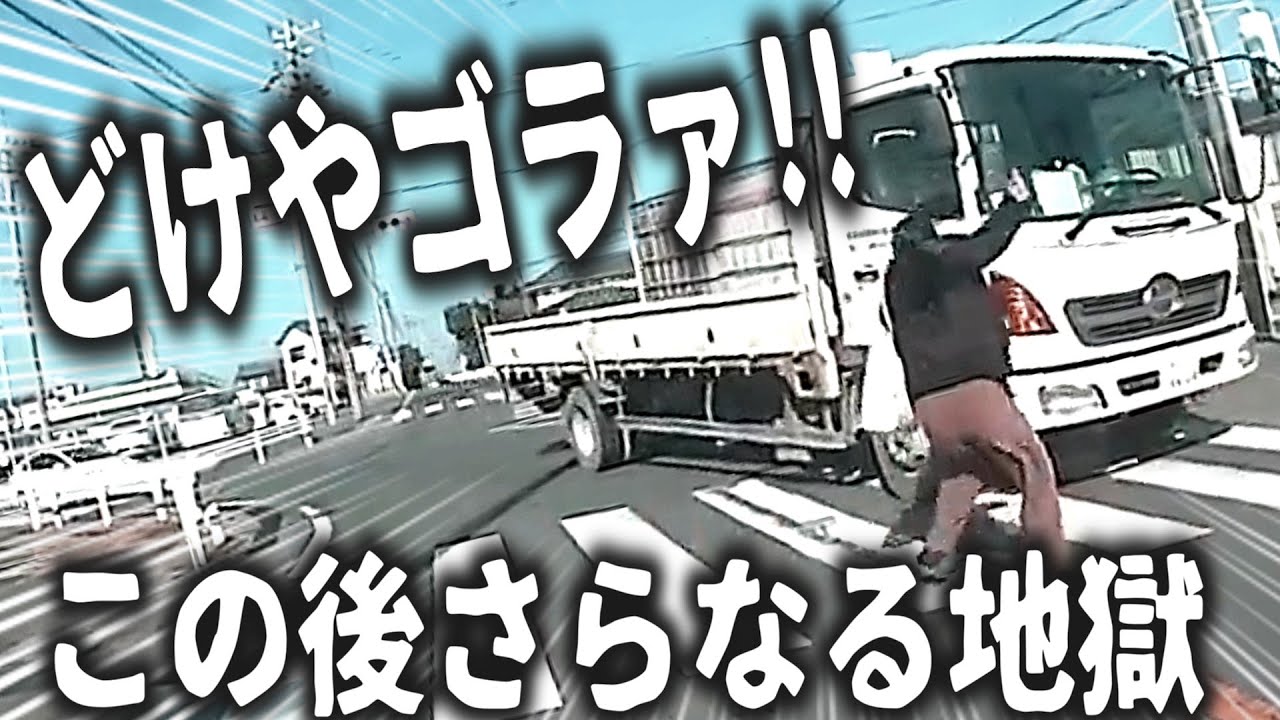 【ドラレコ】一瞬の見落としが招いた悲劇…右折トラック暴走の瞬間【交通安全・危険予知トレーニング】【スカッと】
