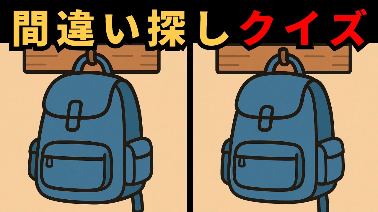 [間違い探し] 毎日10分の脳活習慣！脳の老化を食い止めろ！