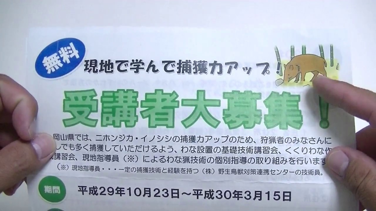 【狩猟シリーズ】 わな猟講習会！