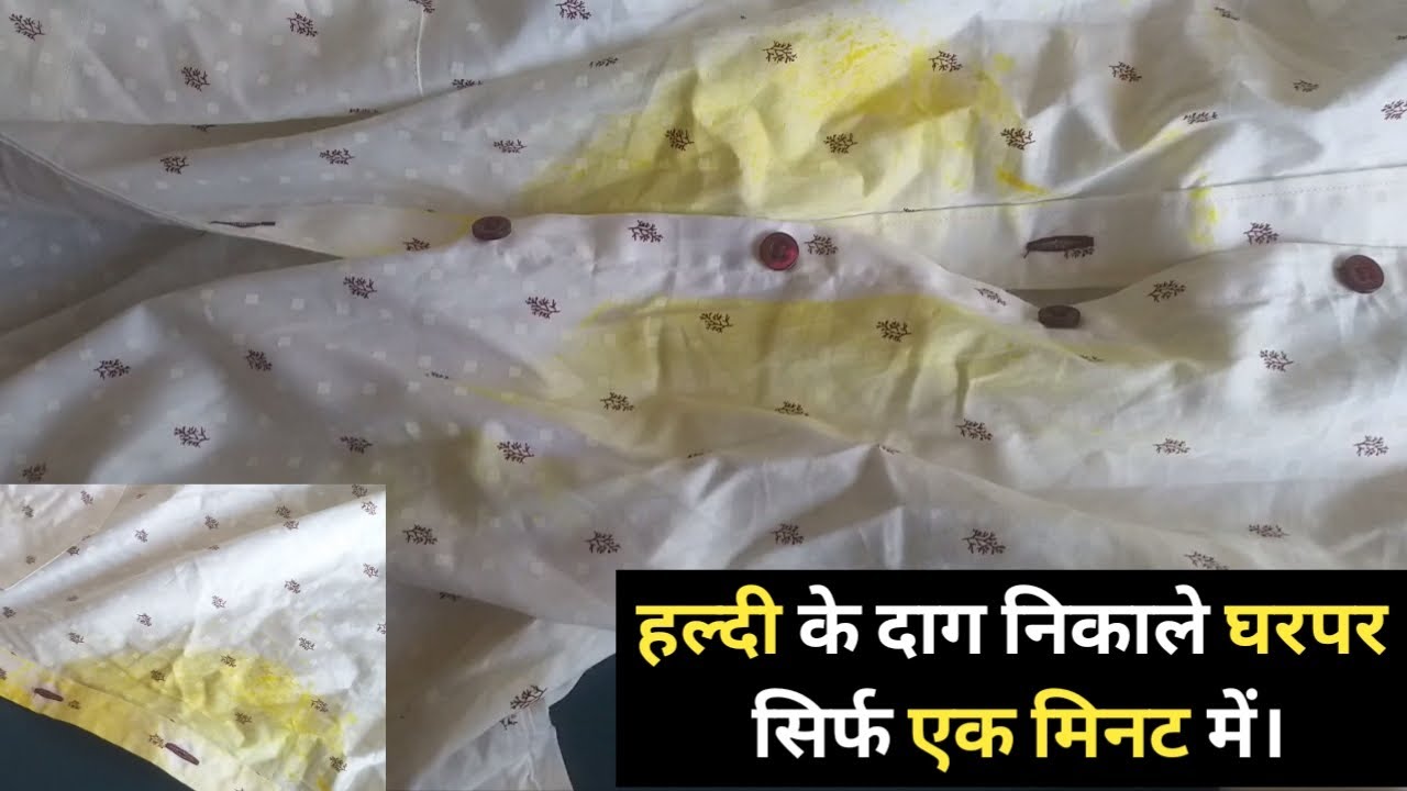 Haldi ke daag chhudaye ek minute me, how  to remove turmeric stain from clothes,
