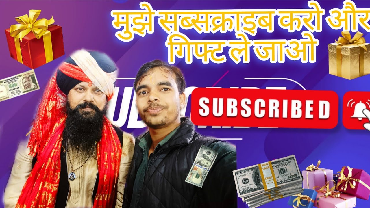 सब्सक्राइब💸 करो और गिफ्ट 🎁 ले जाओ नाम भी लिखवाओ💯