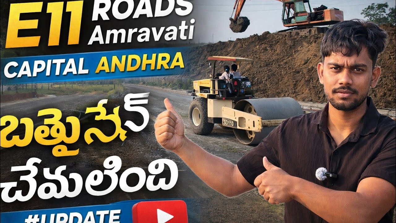 అమరావతి క్యాపిటల్ E11 రోడ్ వర్క్ 🔥 Latest Update | Andhra Pradesh Capital.   / Pat 1 /