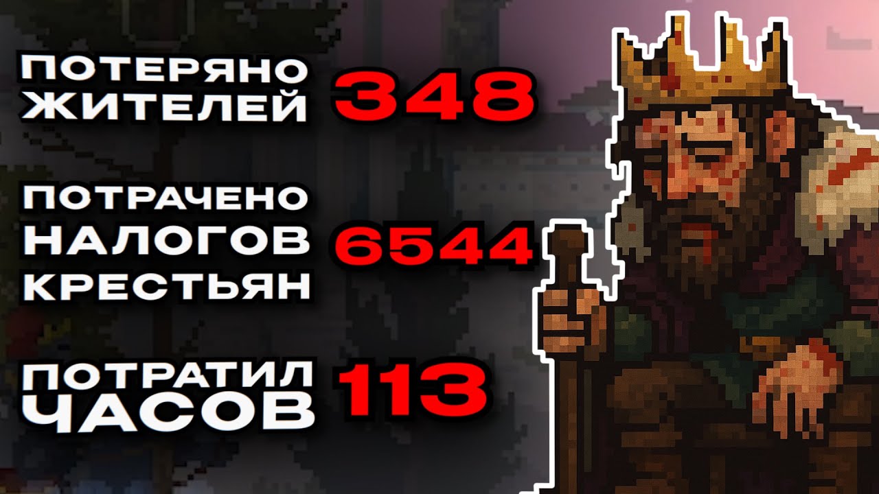 Я прошел KINGDOM TWO CROWNS на 100% потратив на это 113 часов...