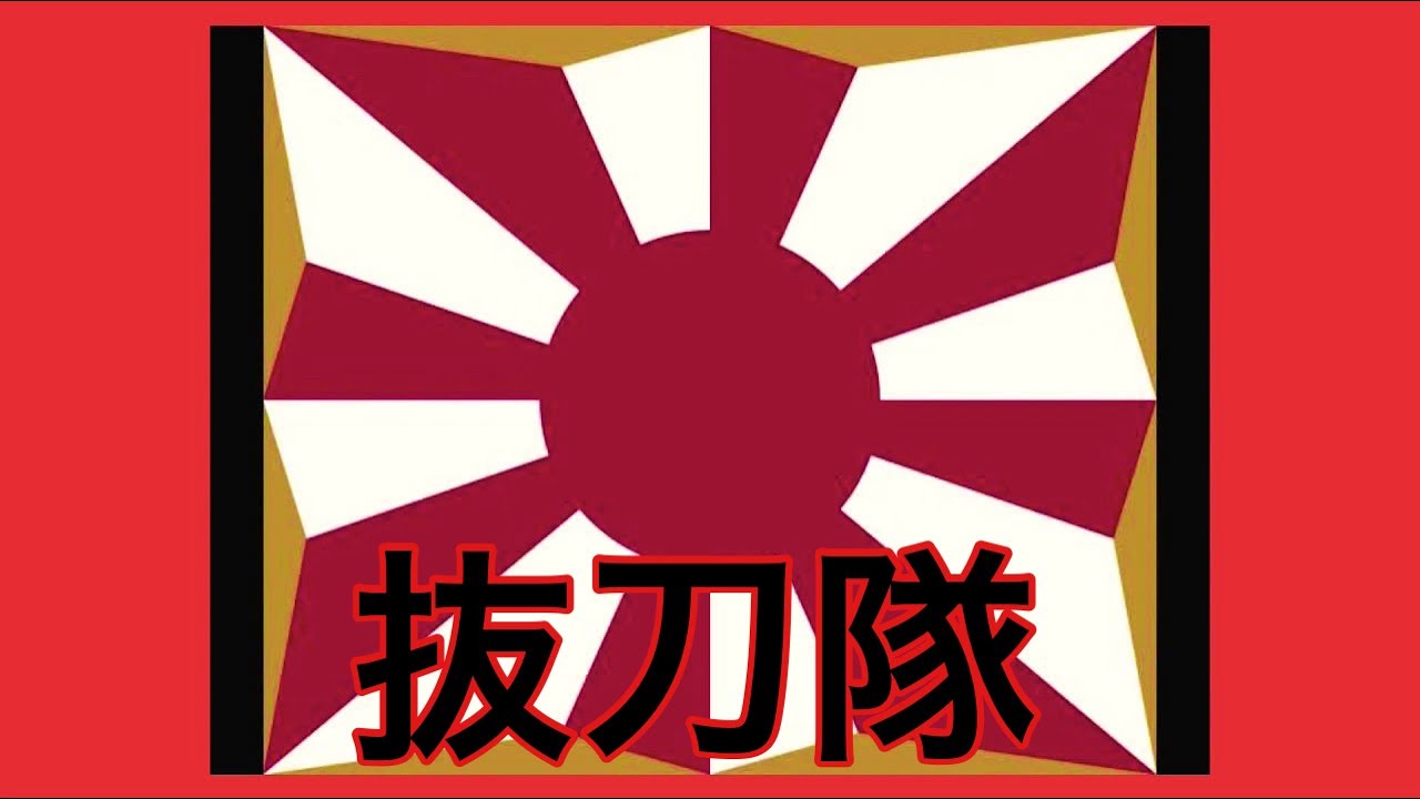 [RIMIX]抜刀隊　30分耐久