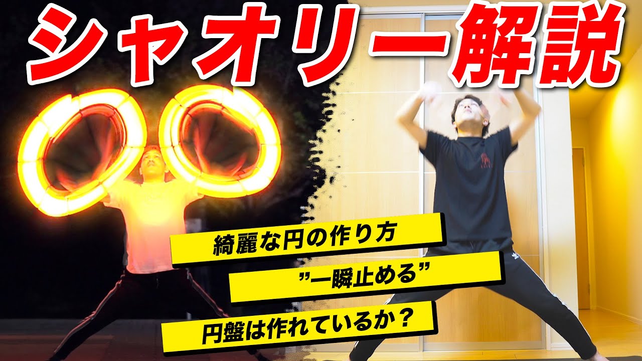 【ヲタ芸技解説】シャオリーを徹底解説してみた！！【講座】