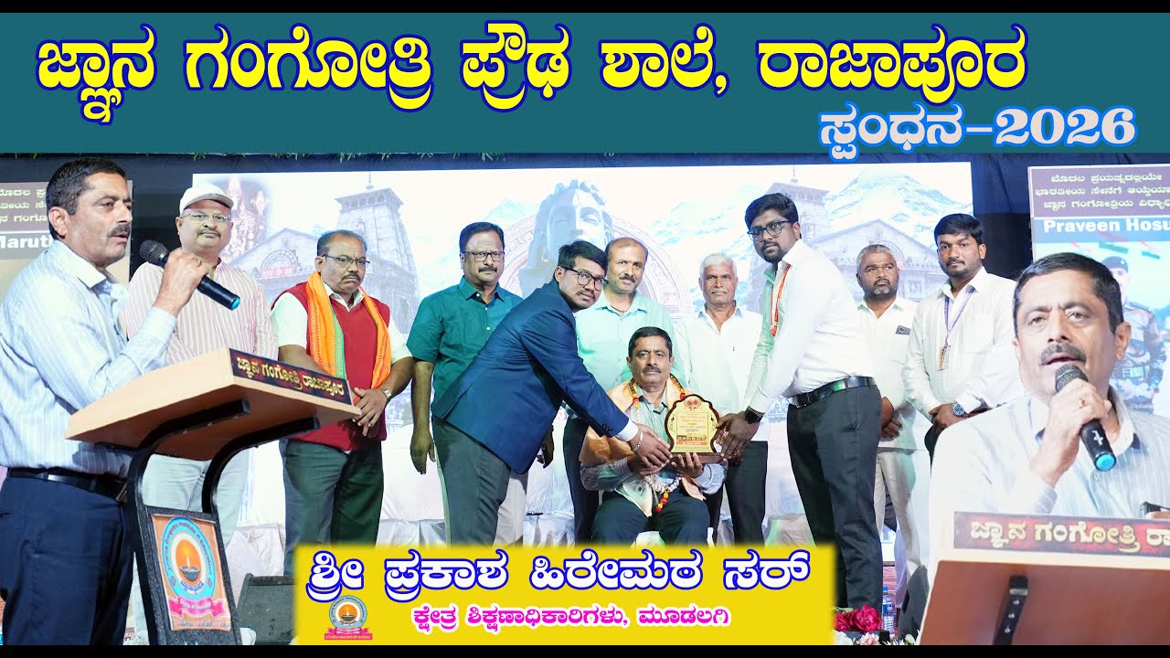 ಶ್ರೀ ಪ್ರಕಾಶ್ ಹಿರೇಮಠ BEO ಸರ್ | ಸ್ಪಂದನ ಕಾರ್ಯಕ್ರಮದಲ್ಲಿ ವಿದ್ಯಾರ್ಥಿ–ಪಾಲಕರಿಗೆ ಸಂದೇಶ | P B Hiremath.