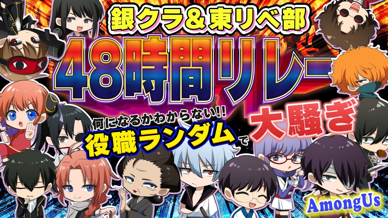 【銀八先生】役職『ランダム』アモアス！！誰が何の役職かわかんね～！！【声真似】【Among Us】