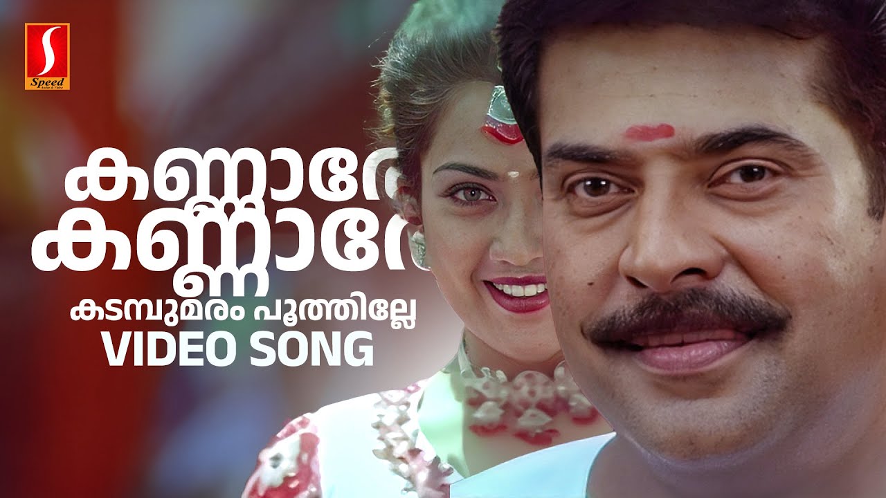 Kannare Kannare Video Song | Mammootty | Meena | Dileep | KS Chithra | MG Sreekumar | Mohan Sithara