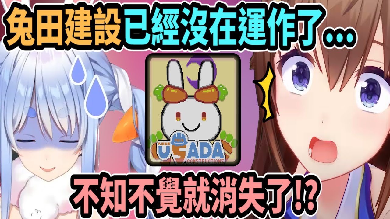 時乃空蒐集祭典用的海報..意外發現兔田建設已經失去應有的機能了!?【hololive中文】 【Vtuber精華】【時乃空 / 兔田佩可拉 / 角卷綿芽】