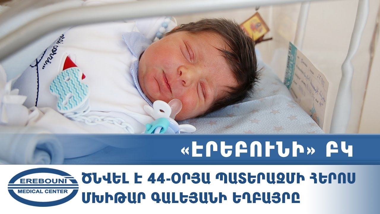 Ծնվել է 44֊օրյա պատերազմի հերոս Մխիթար Գալեյանի եղբայրը