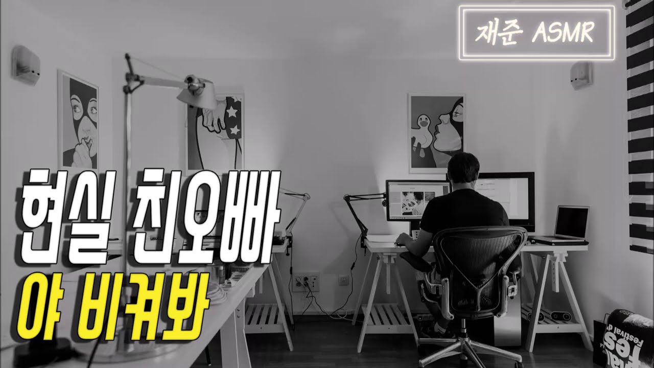 남자 ASMR