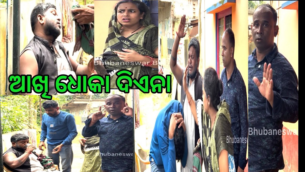 ଅମାନିଆ ମଣିଷ 🫣 @Bhubaneswar_Bohu 