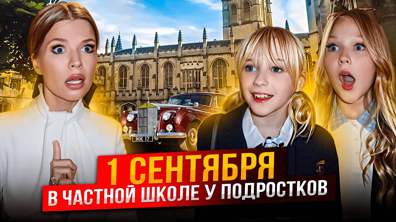 НАЧАЛО ГОДА в ЧАСТНОЙ ШКОЛЕ ! НЕ ПУСТИЛИ на ЛИНЕЙКУ !