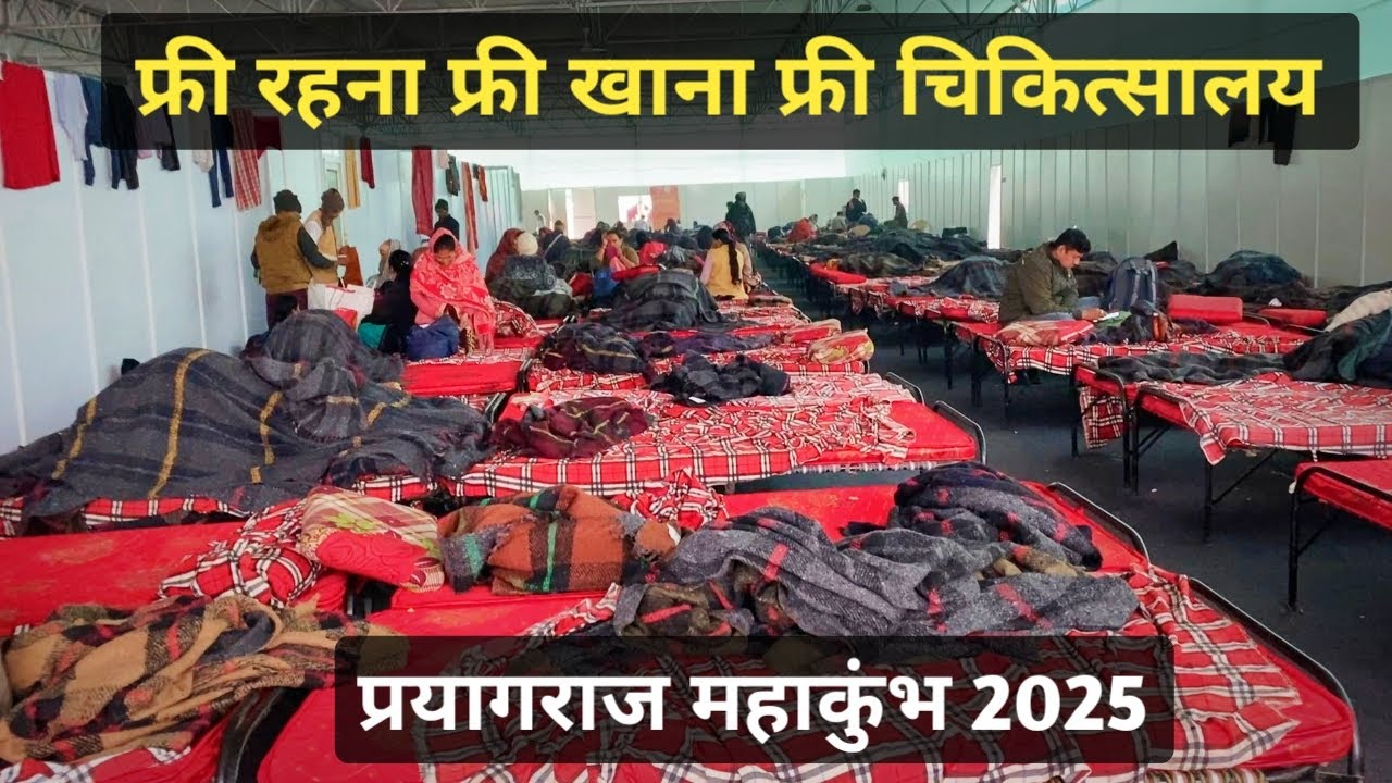 Prayagraj Mahakumbh 2025 | फ्री रहना फ्री खाना फ्री इलाज सम्पूर्ण जानकारी | Prayagraj Free Tent