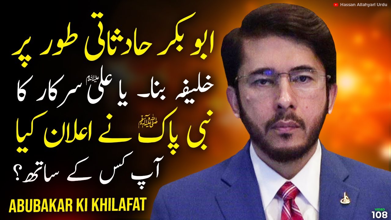 Abubakar ki Khilafat par Allah or Rasool Razi thay ? Reply by Hassan Allahyari | shia vs sunni