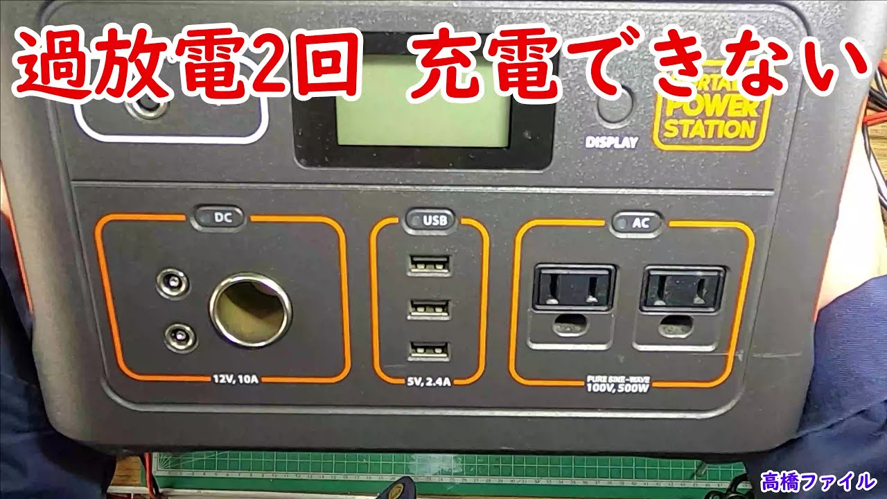 修理№ 459【過放電2回 充電できない】ジャクリー700系 視聴者様からの修理依頼
