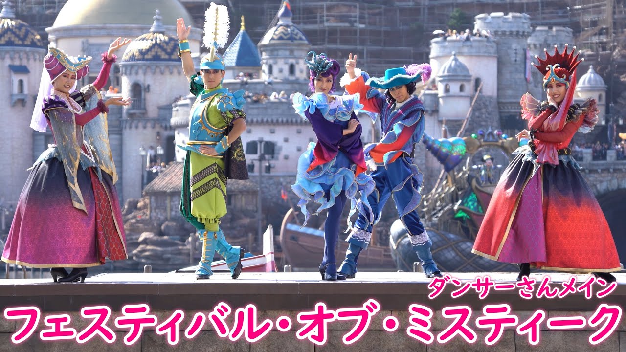 フェスティバル・オブ・ミスティーク ～ダンサーさんメイン～ 2019/10/23