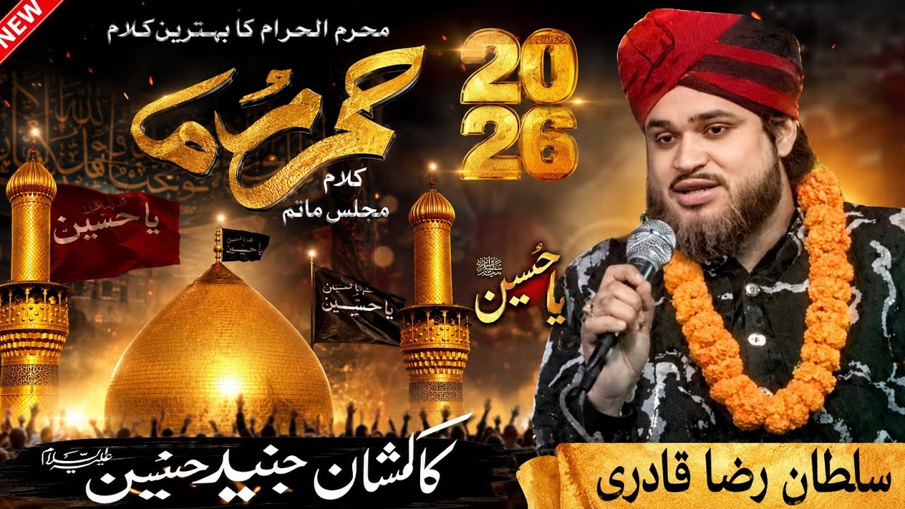 Har jamana mere Hussain ka he 2026 ka Sultan raza qadri islam Tola Saram Jalsa ll 💯.......