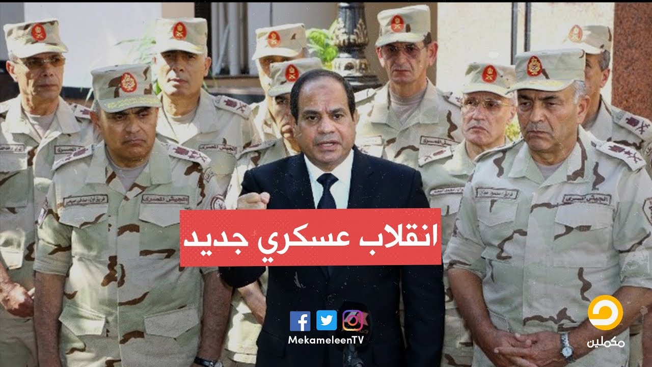 لأول مرة .. انقلاب عسكري من داخل الجيش ضد السيسي على وشك الحدوث || التفاصيل مع الحقوقي فرانسوا دوروش