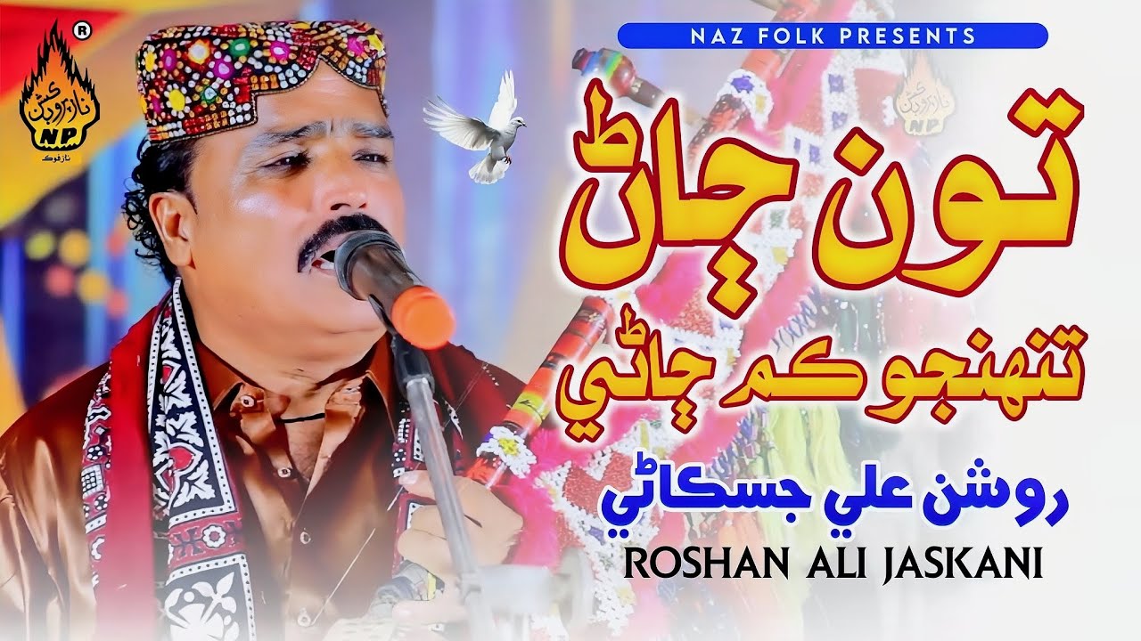 TON JANI TUNHJO KAM JANHI | Roshan Ali Jiskani - New Sindhi Song 2025 - Naz Folk 