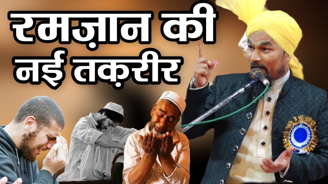 Ramzan Ki Special Taqreer 2026 || Mufti Gulam Jilani Azhari Ki Takrir 2026 || Imtiaz Noori 