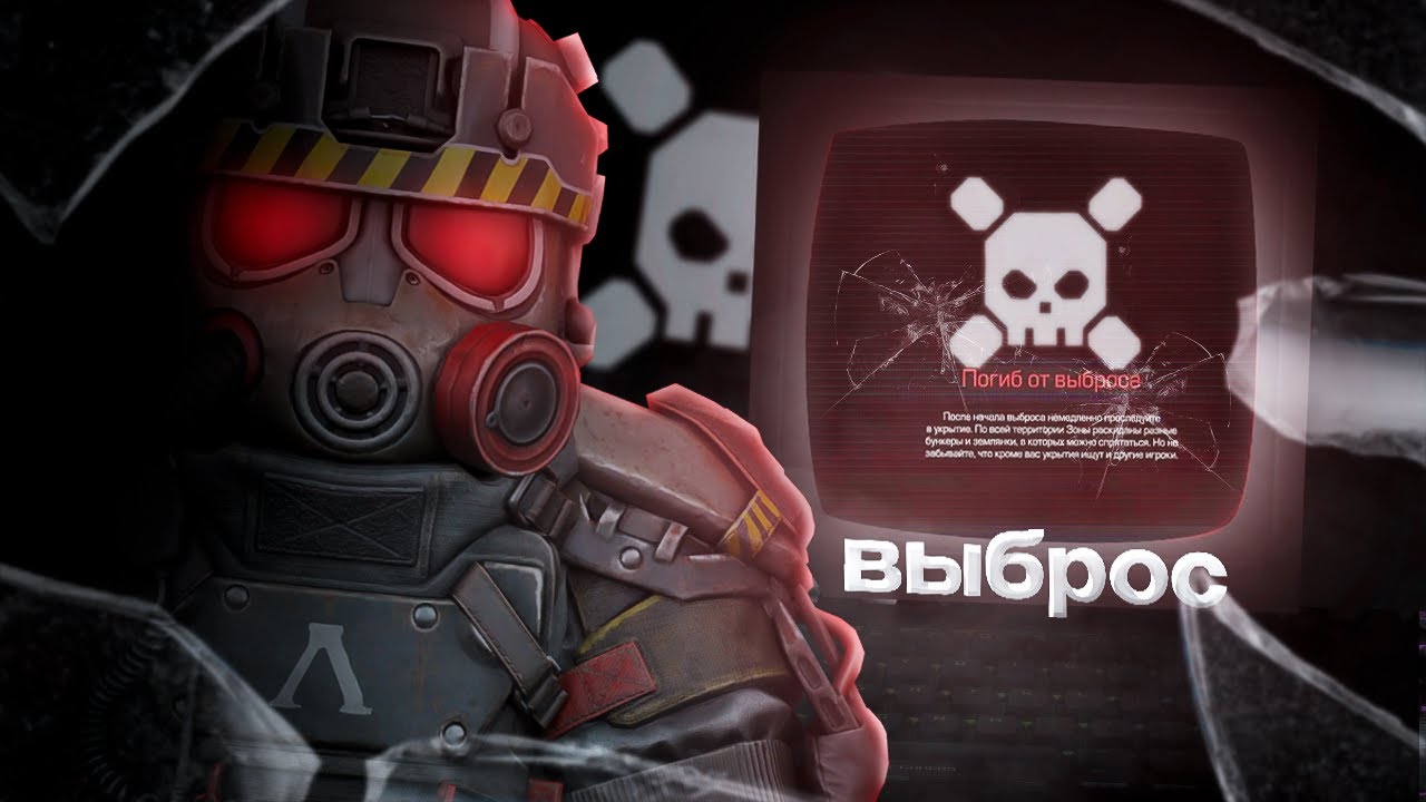 Война с читерами на Выбросах | STALCRAFT