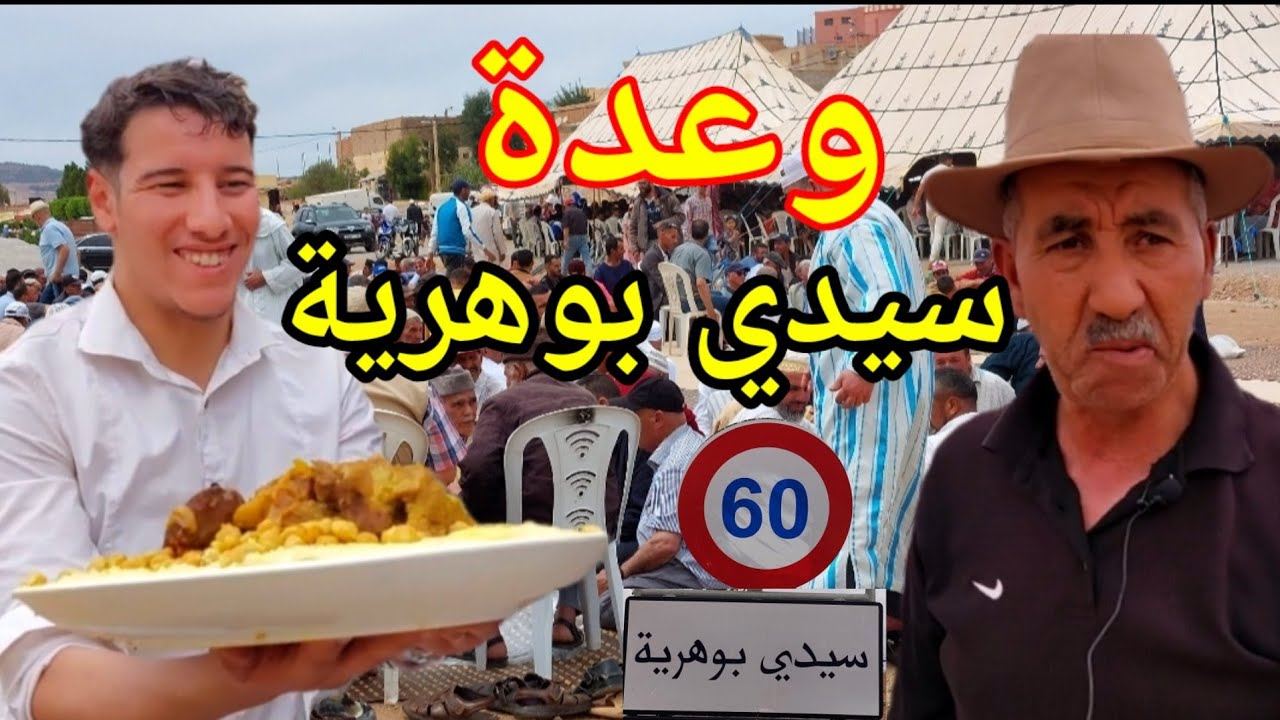 وعدة سيدي بوهرية بمنطقة بني زناسن في تافوغالت بركان  wa3da tafoughalt maroc @Ganouri49
