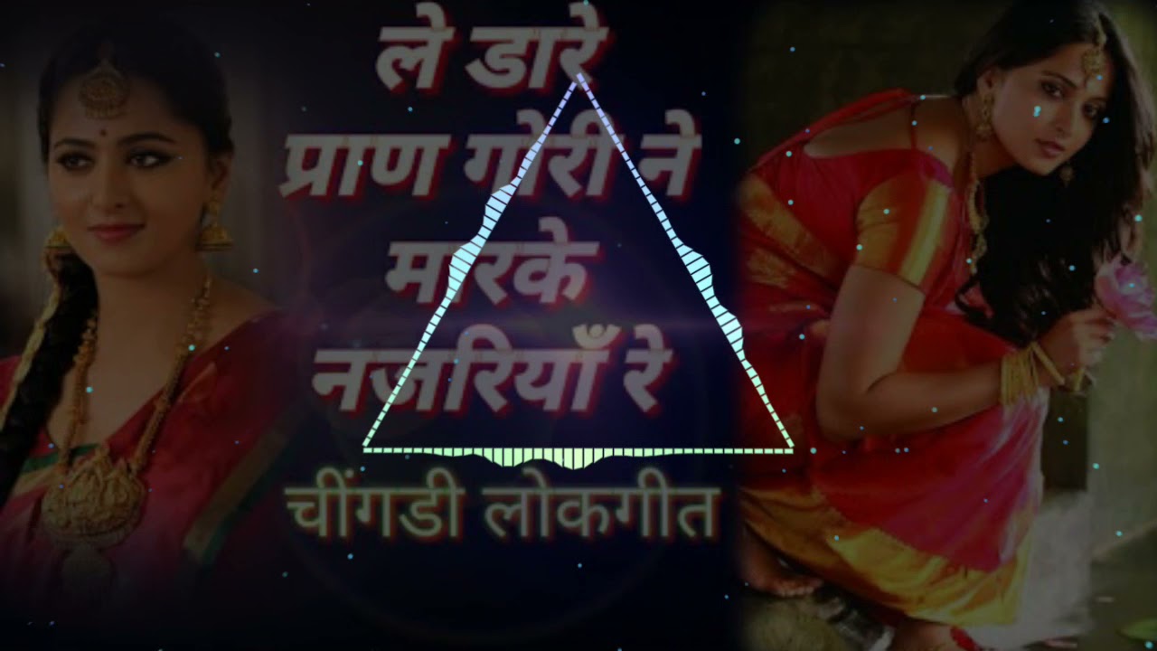 Le Dare Pran Gori Ne Maar Khe Najariya Re (Bundeli Lokgeet) [Top Bass Remix] DJ Akhilesh Jabalpur