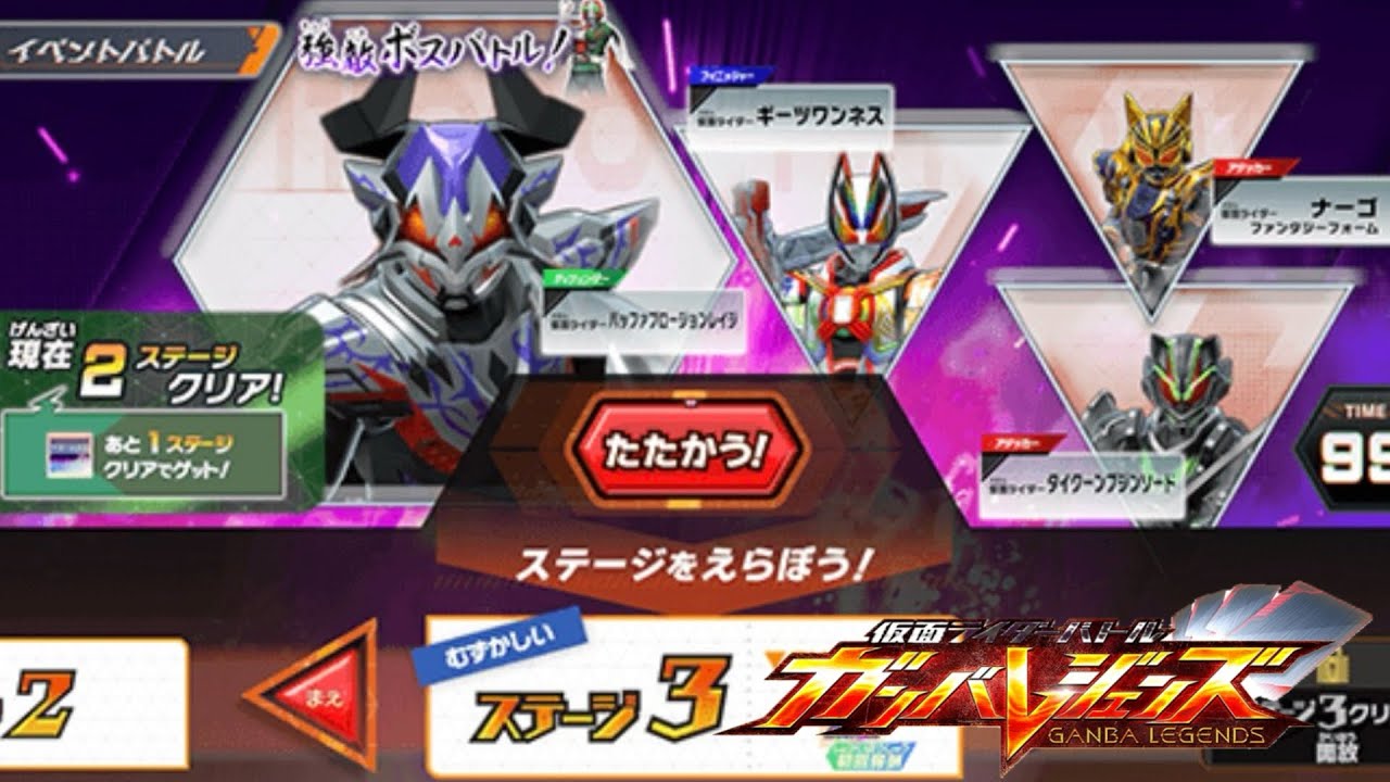 【ガンバレジェンズ】クロマティッククロス5弾 強敵ボスバトル！ステージ3！