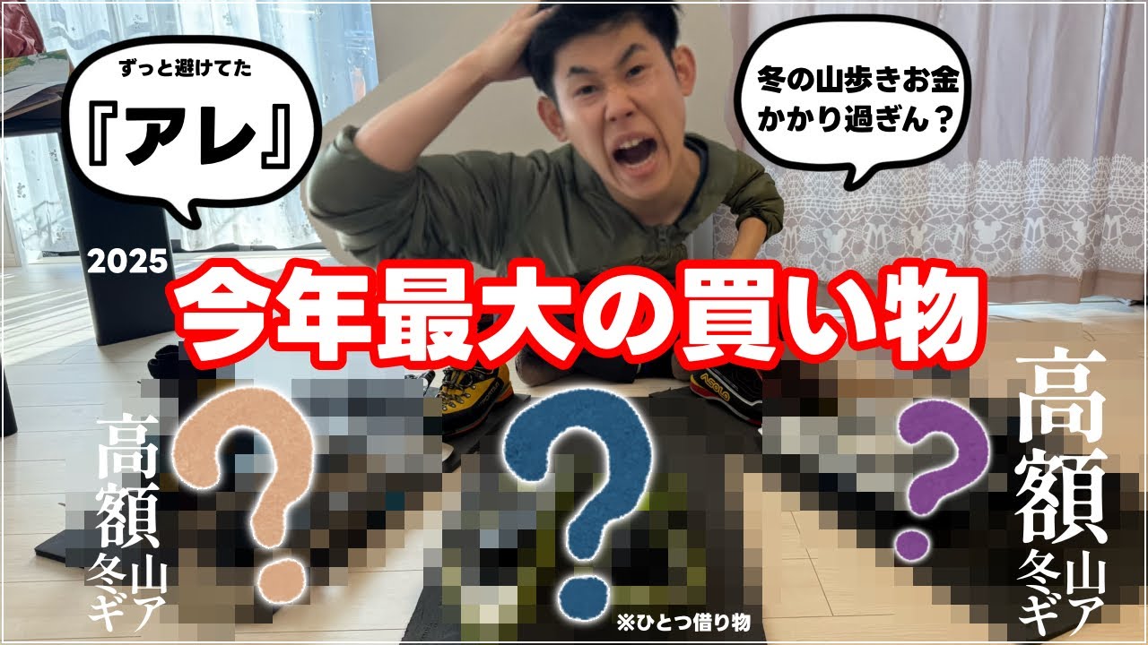 【ギアトーク】意を決して…遂に『アレ』を２つ購入｜「何故これにしたか」開封しながら決め手を話します