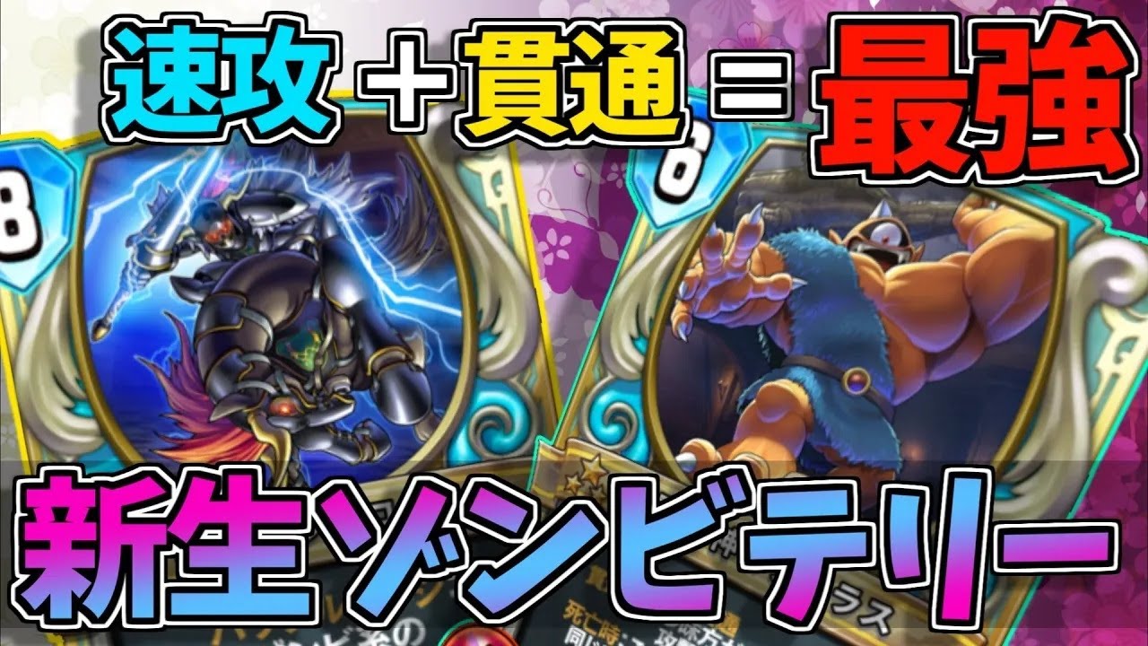 【ドラクエライバルズの亡霊に届け】アトラス＆レオコーンが大暴れ！貫通ゾンビテリーVSビルドゼシカ【DQR】