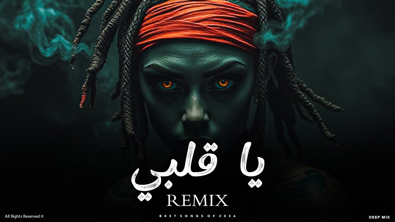 يا قلبي | ريمكس عربي بإحساس عميق وصوت يخطفك 🔥