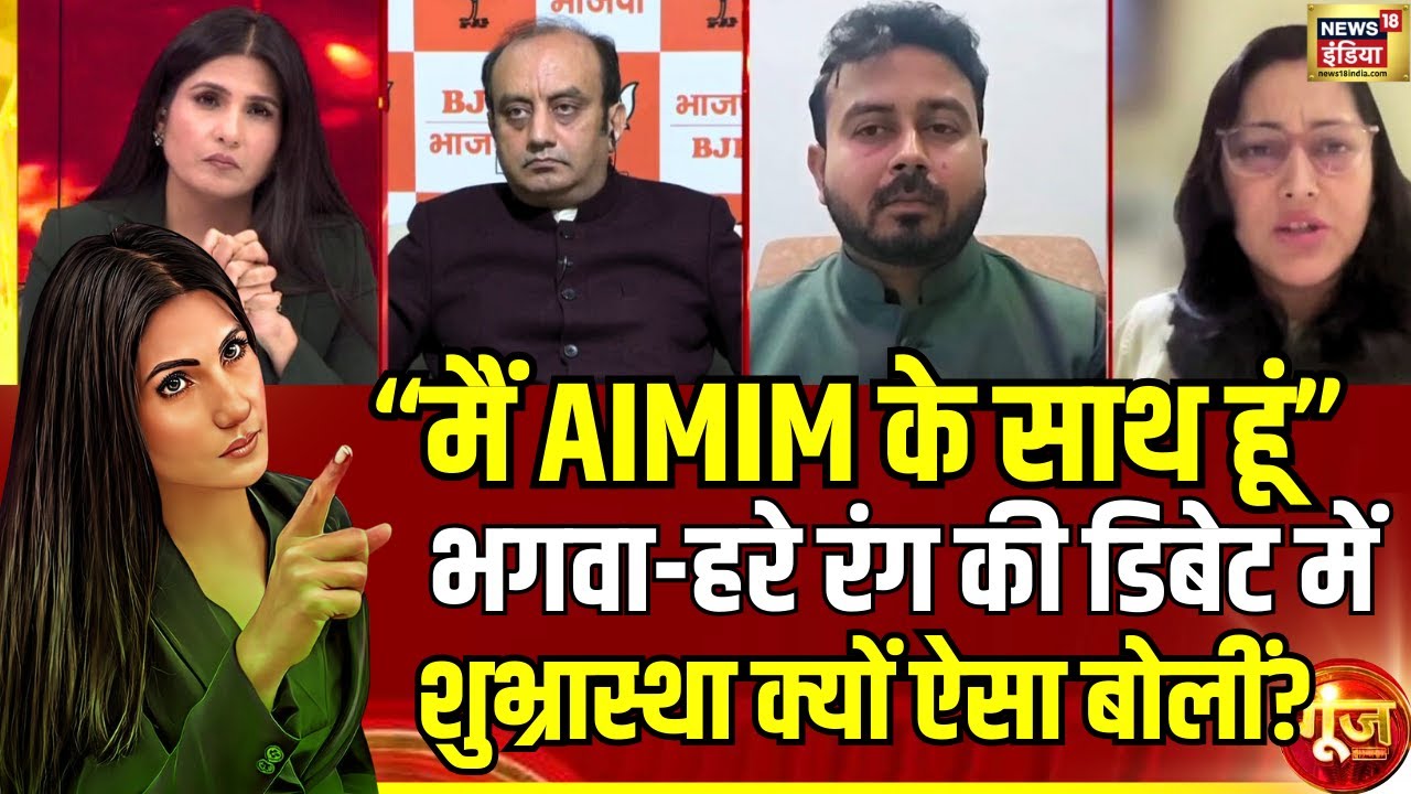 Muslim Vote और Owaisi पर Shubhrastha क्या बोलीं? Akhilesh Yadav | Owaisi | AIMIM | Goonj with Rubika