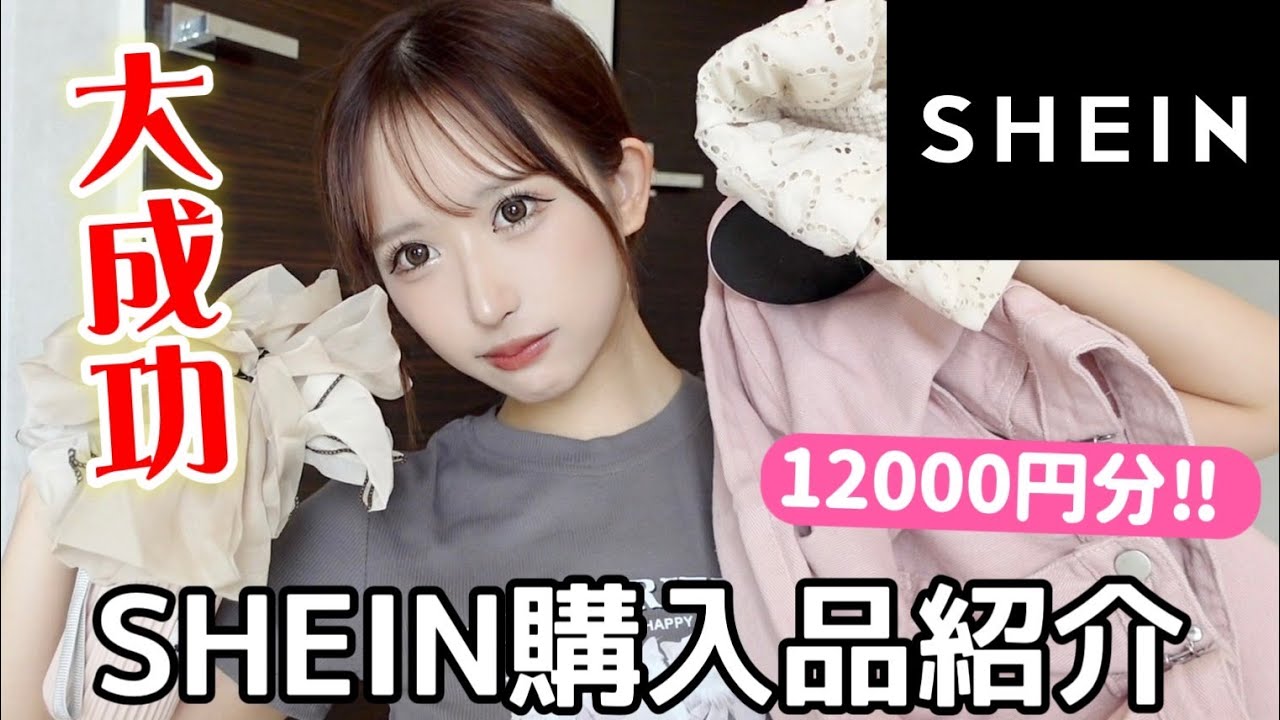【案件なし🙅‍♀️】1000円以下23アイテム！SHEINの夏アイテムガチレビュー！