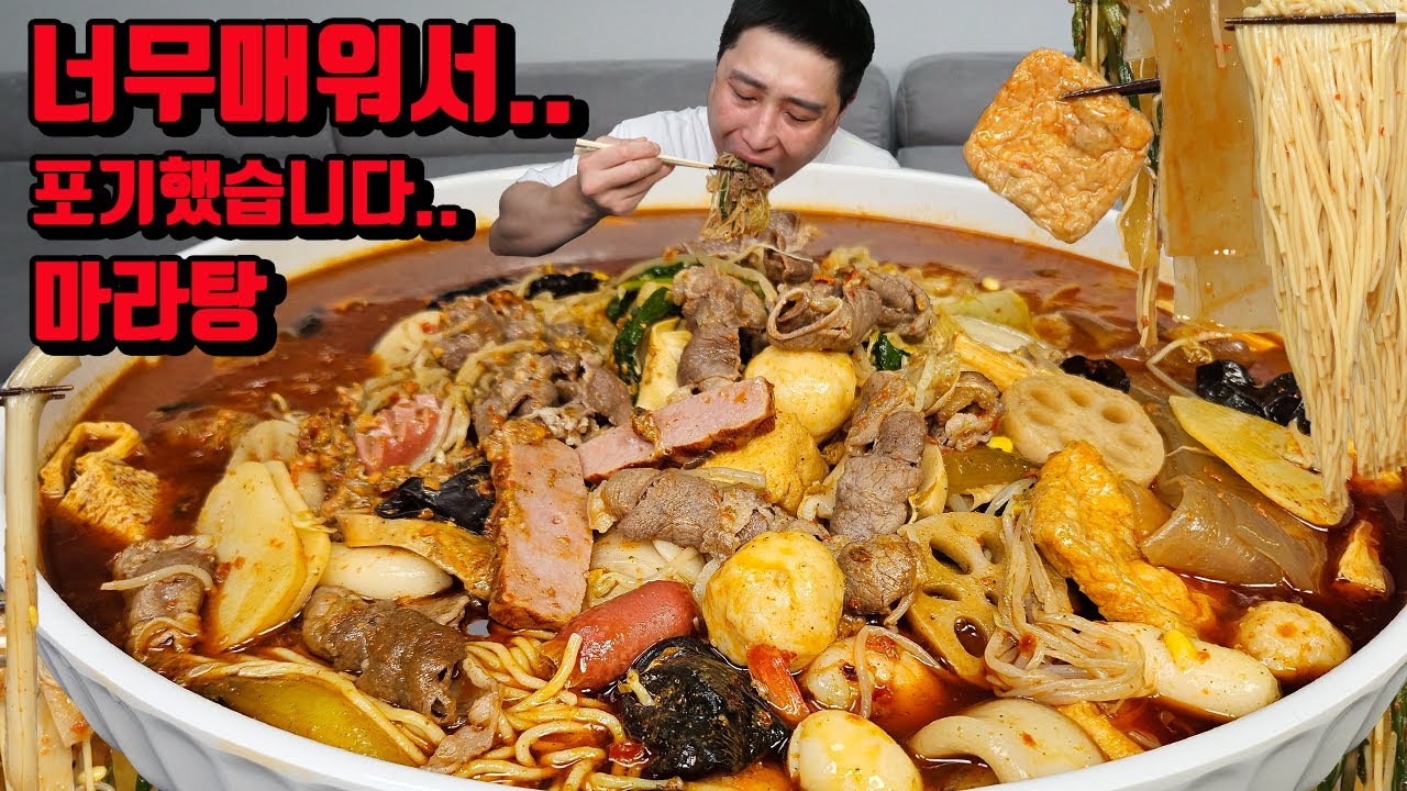 마라탕 최고매운단계 전메뉴 토핑 도전했다가 반도 못 먹고 남겼습니다 매운음식먹방 super spicy korean malatang mukbang eating show