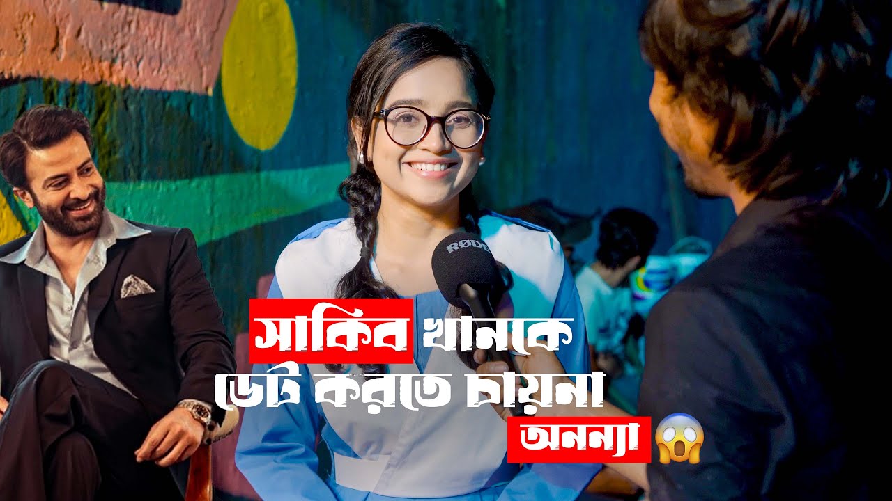 শাকিব খানের সাথে ডেটে যাবনা - অনন্যা ইসলাম | Prank King | Ananna Islam