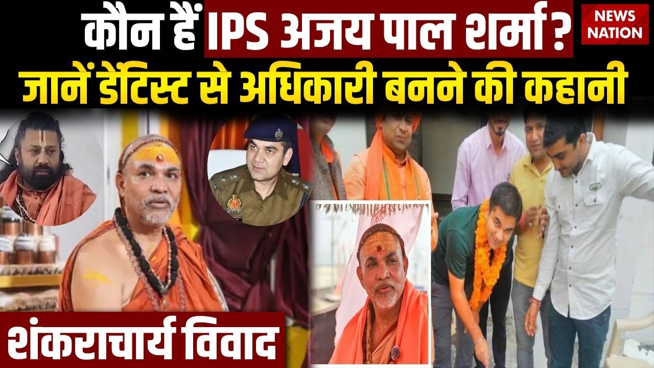 Ajay Pal Sharma IPS Biography: कौन हैं IPS अजय पाल शर्मा, जानें Dentist से Officer बनने की Story?