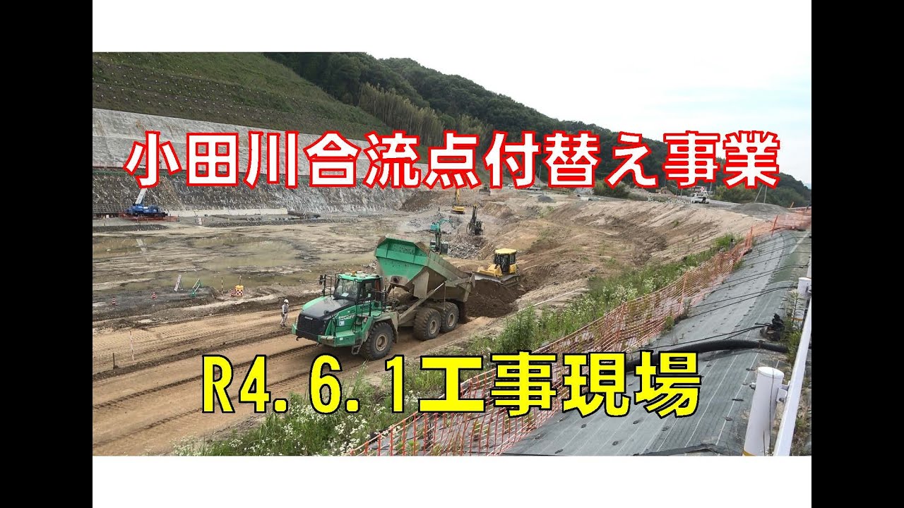 小田川合流点付替え事業_令和4年6月1日工事状況