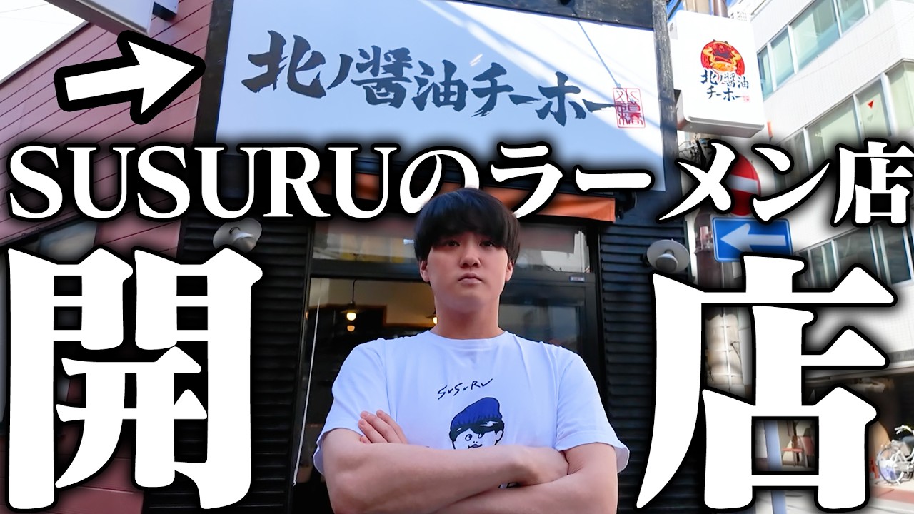 【ご報告】北ノ醤油チーホーさん、実店舗オープン