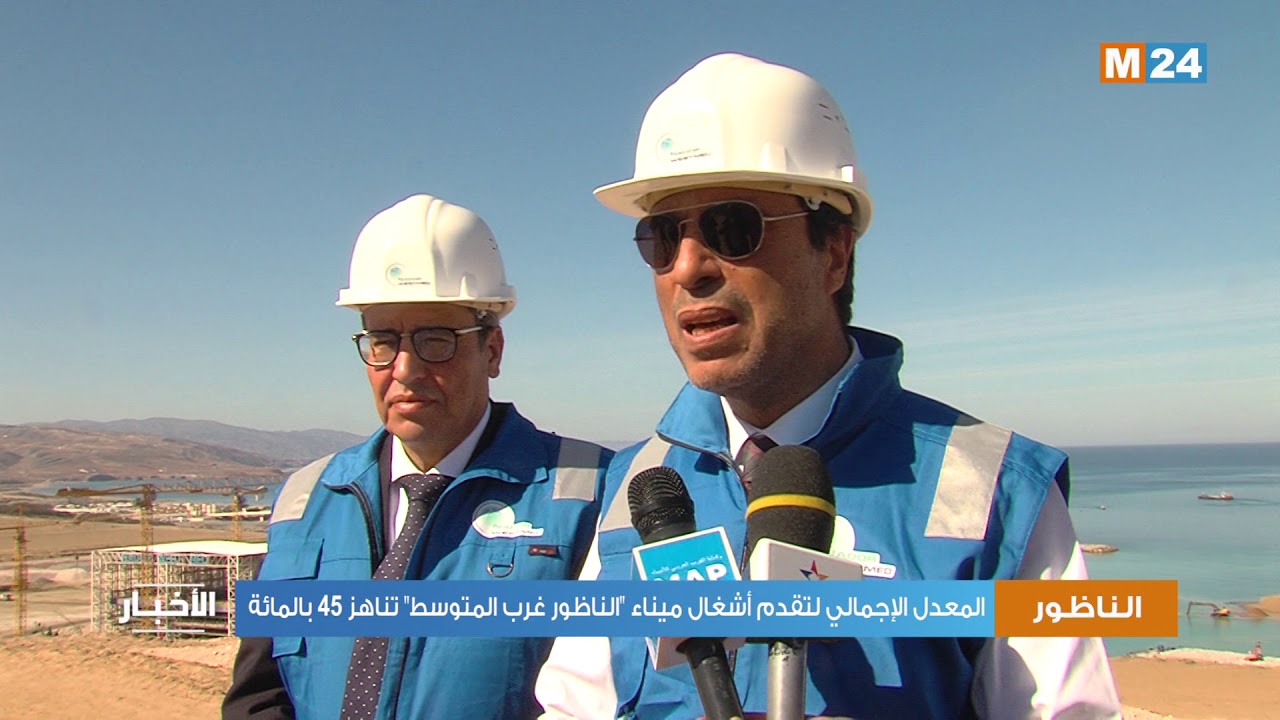 المعدل الإجمالي لتقدم أشغال ميناء 