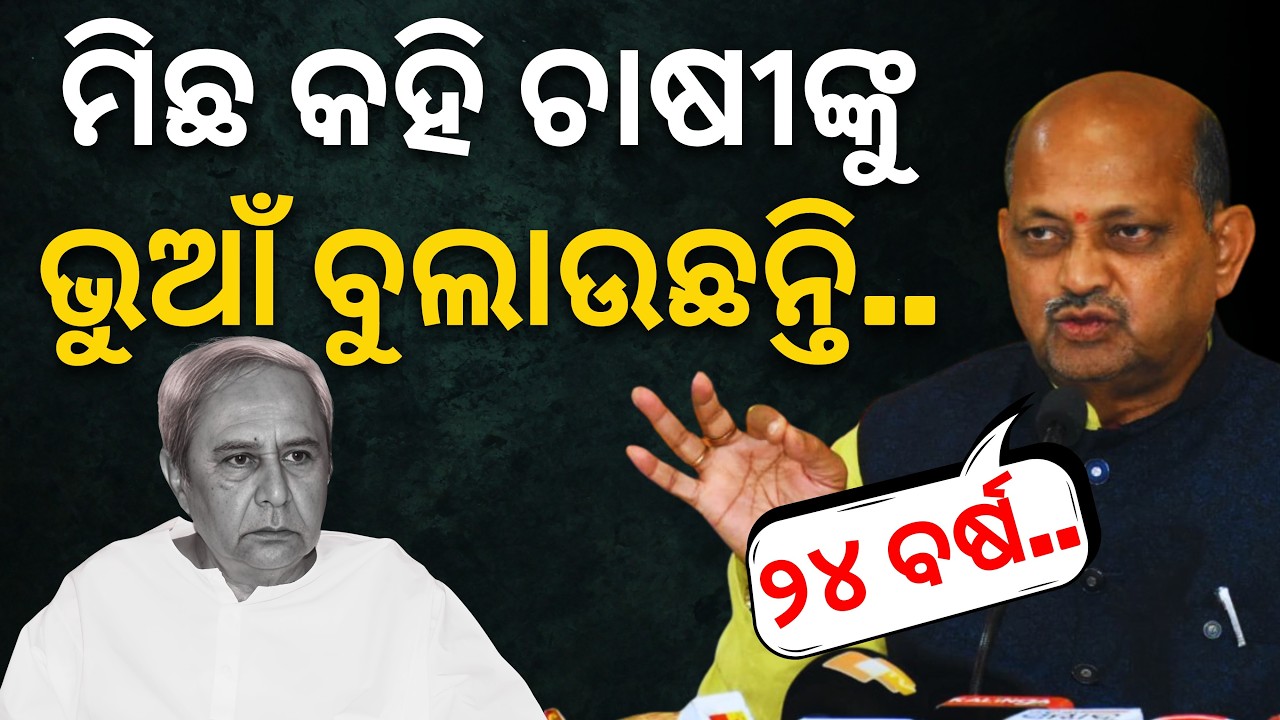 'BJD ସରକାର ତୁଳନାରେ ୨ ଗୁଣା ଧାନ କିଣିଛୁ.. ୩୧୦୦ ଟଙ୍କା କହିଥିଲୁ ଦେଉଛୁ..ବିରୋଧୀ ବିଭ୍ରାନ୍ତି କରୁଛନ୍ତି': ମନମୋହନ