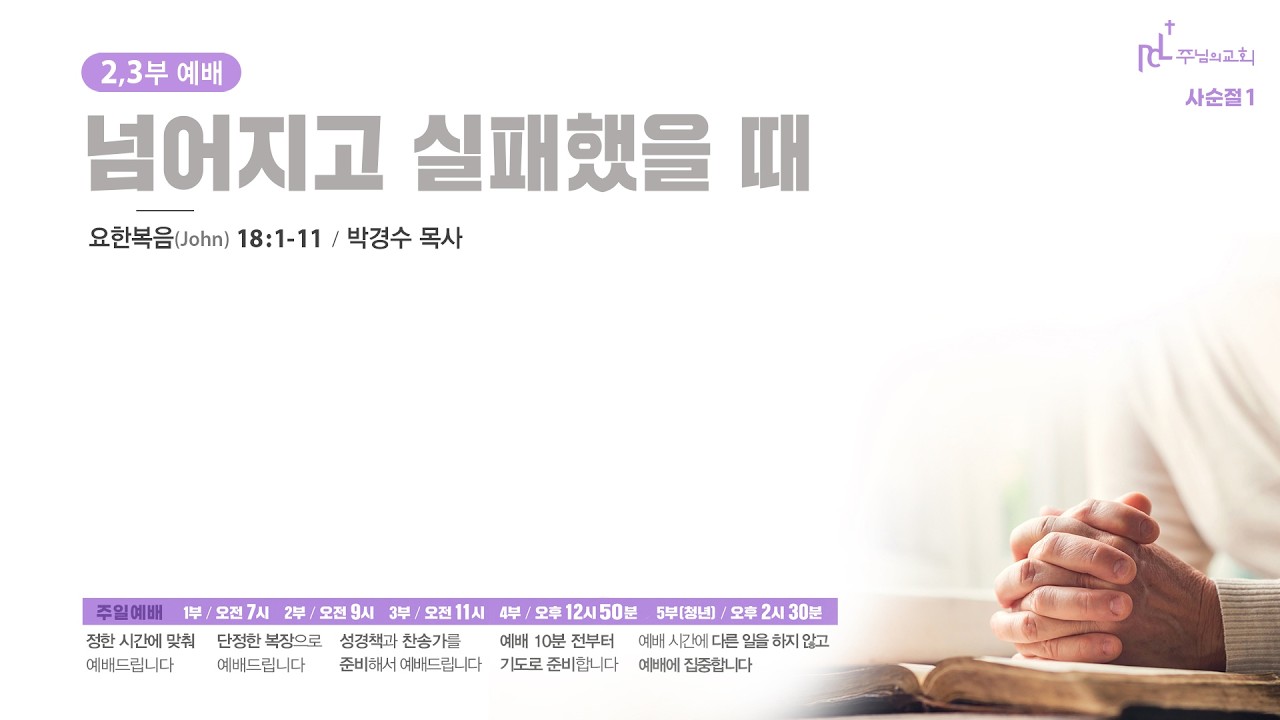 2026년 2월 22일 주님의교회 2부 주일예배