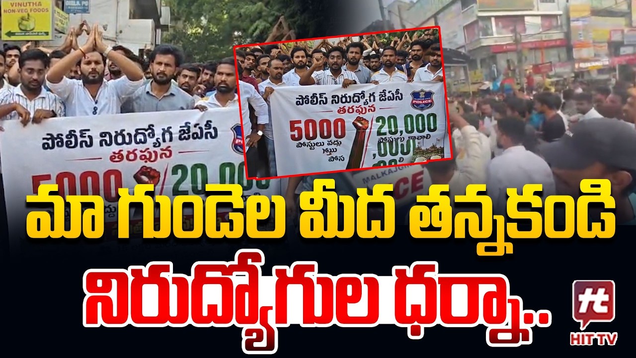 Unemployeed Youth Protest over 5000 Police Jobs Notification | CM Revanth Reddy |@Hittvtelugunews
