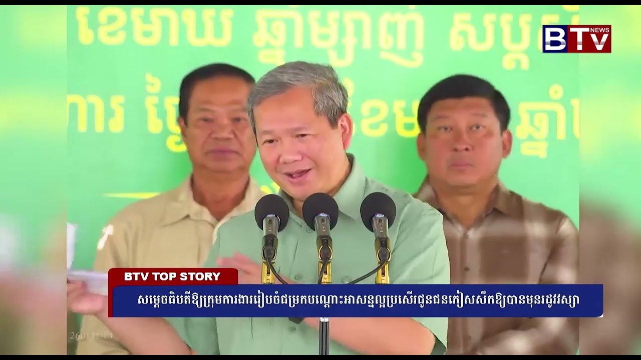 WATCH សម្ដេចធិបតីឱ្យក្រុមកាងាររៀបចំជម្រកបណ្ដោះអាសន្នល្អប្រសើរជូនជនភៀសសឹកឱ្យបានមុនរដូវវស្សា