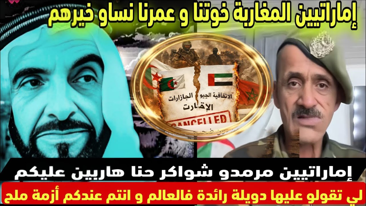إماراتيين مرمدو شواكر قالو حنا هاربين عليكم!لي تقول عليها دويلة راها رائدة فالعالم وأنتم الملح مكاش؟