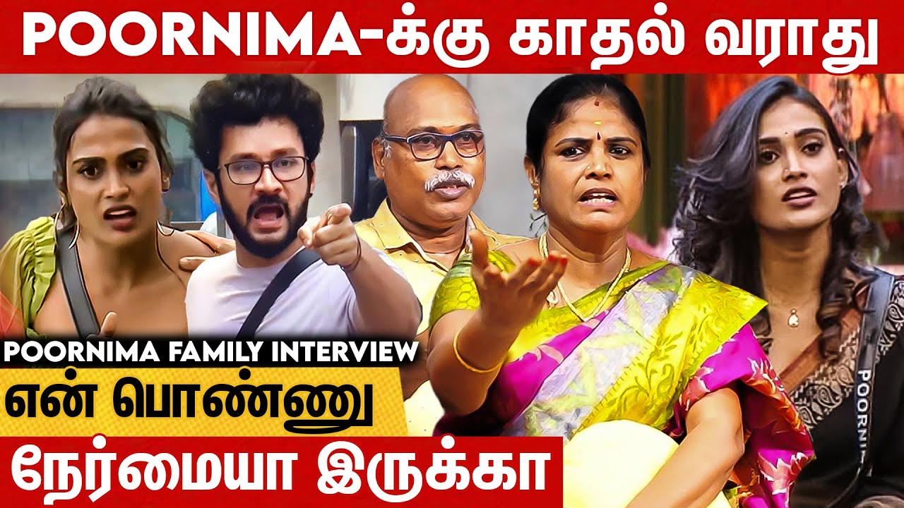 Poornima-வ பொண்ணு அப்டினு சாதாரணமா எடை போடாதீங்க: Parents Interview | Vishnu, Bigg Boss 7 Tamil