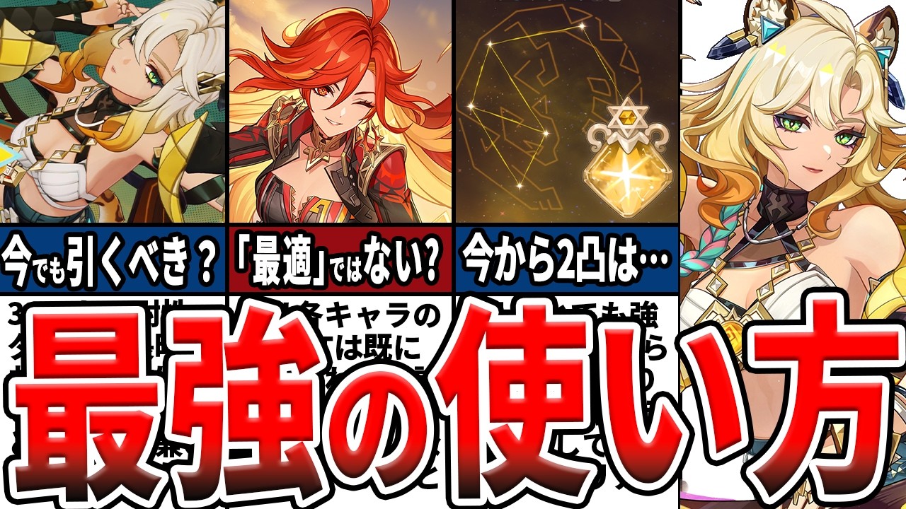 【原神】Luna3でもシロネンは引くべき？最新の評価や知っておきたい環境の変化、オススメ編成、聖遺物、武器について解説！